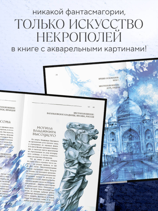 R.I.P. Всемирная история кладбищ глазами художника