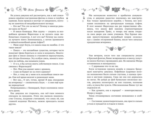Winx. Тень Феникса (#2)