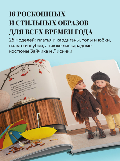 Вяжем одежду на куклу Паола Рейна и других кукол размером 33 см. От топика до шубки