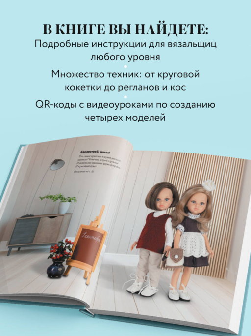 Вяжем одежду на куклу Паола Рейна и других кукол размером 33 см. От топика до шубки