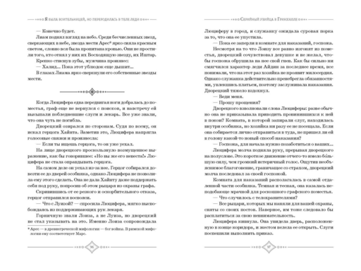 Я была воительницей, но переродилась в теле леди. Том 1 (Из рыцаря в леди). Новелла