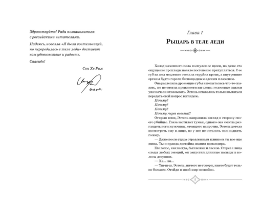 Я была воительницей, но переродилась в теле леди. Том 1 (Из рыцаря в леди). Новелла
