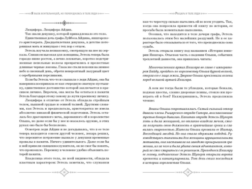 Я была воительницей, но переродилась в теле леди. Том 1 (Из рыцаря в леди). Новелла