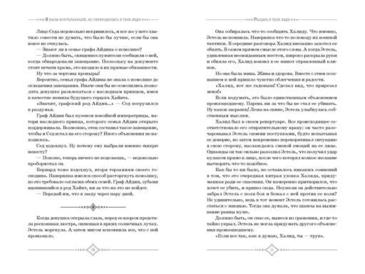 Я была воительницей, но переродилась в теле леди. Том 1 (Из рыцаря в леди). Новелла