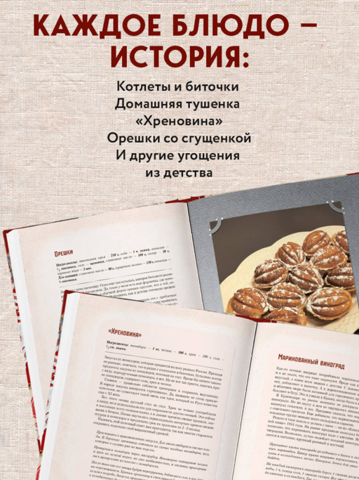 Кухня СССР. Блюда, которые готовила вся страна