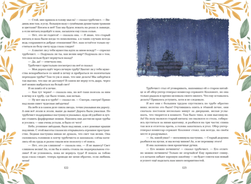 Сказки и истории (с ил.)