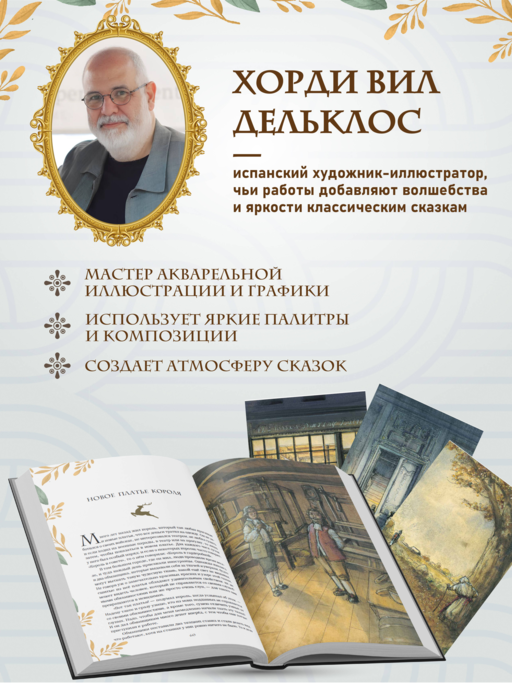 Сказки и истории (с ил.)