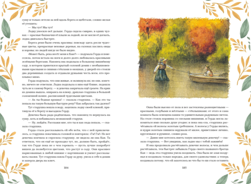 Сказки и истории (с ил.)