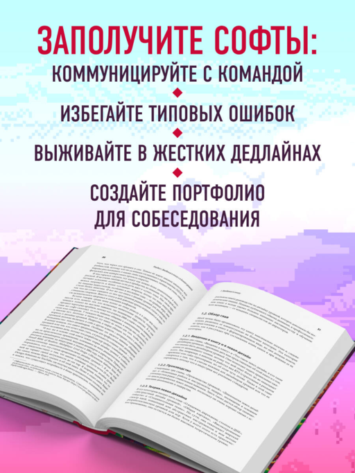 Профессия левел-дизайнер: Практическое руководство по созданию игровых миров