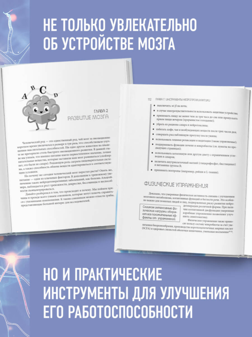 Абсолютно новый мозг. Как избавиться от тумана в голове, обрести острый ум и ясную память естественными методами