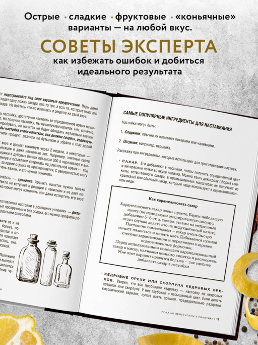 Настойки и наливки своими руками. Ягодные, перцовые, ореховые и другие напитки с мужским характером