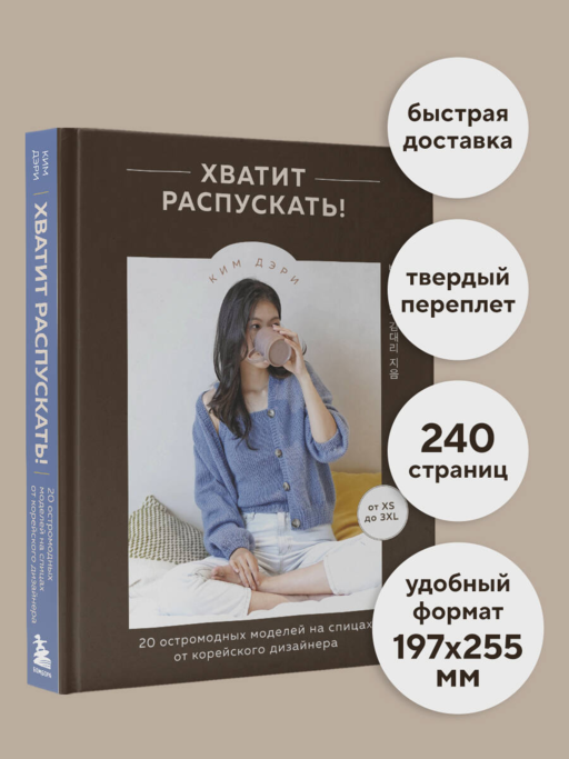 Хватит распускать! 20 остромодных моделей на спицах от корейского дизайнера