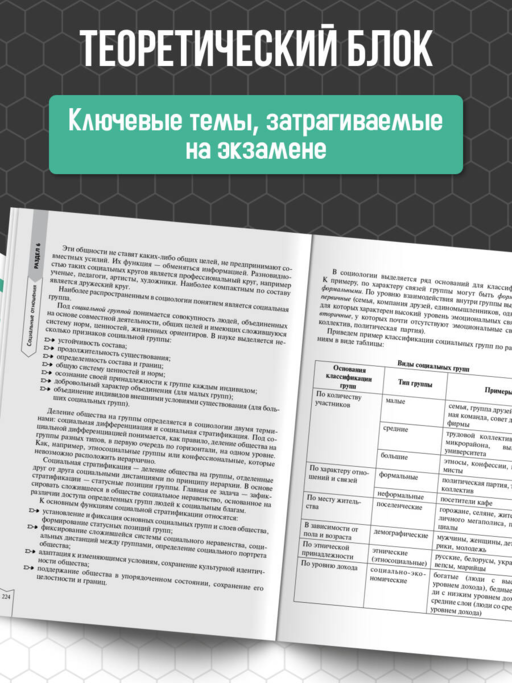 Обществознание