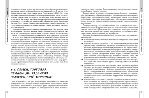 Обществознание
