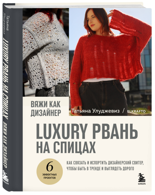 Вяжи как дизайнер. Luxury рвань на спицах. Как связать и испортить дизайнерский свитер, чтобы быть в тренде и выглядеть дорого