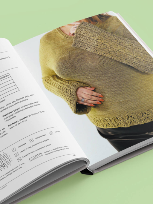 Вязаный БОДИПОЗИТИВ. Красивая одежда Plus Size на спицах. Тонкости и секреты идеальной посадки