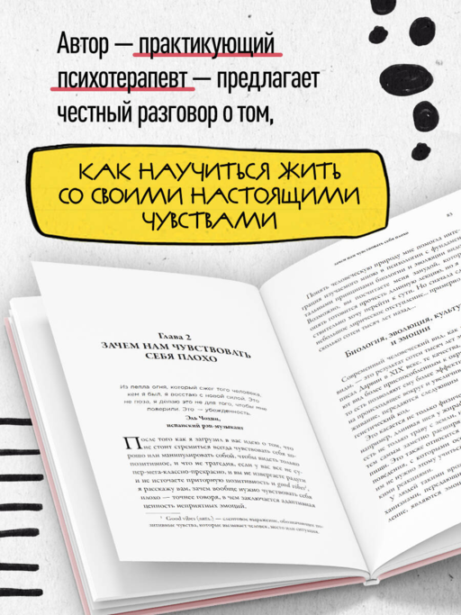 Ядовитый позитив. Как вырваться из культа оптимизма и научиться проживать настоящие эмоции