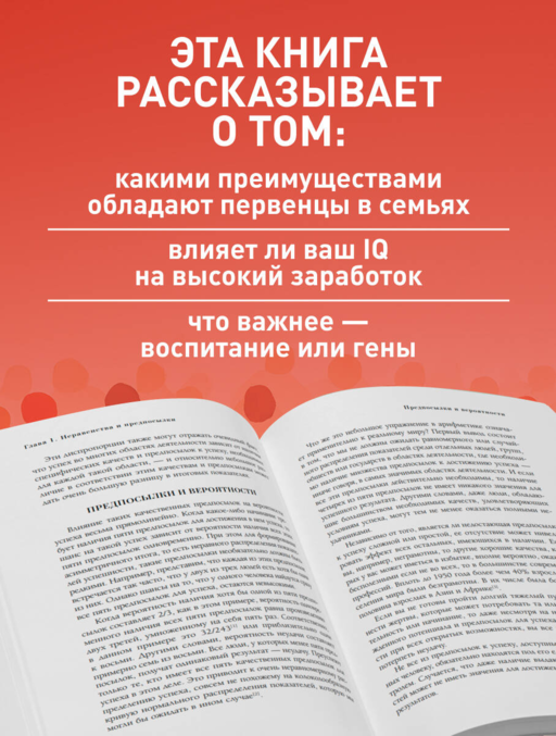 Мифы о неравенстве. Откуда берется дискриминация