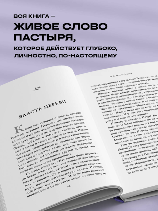 О Христе и Церкви. Домашние беседы