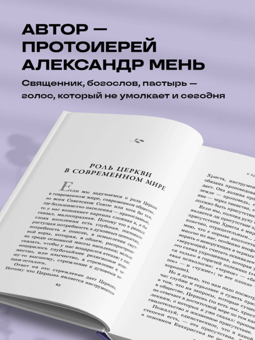 О Христе и Церкви. Домашние беседы