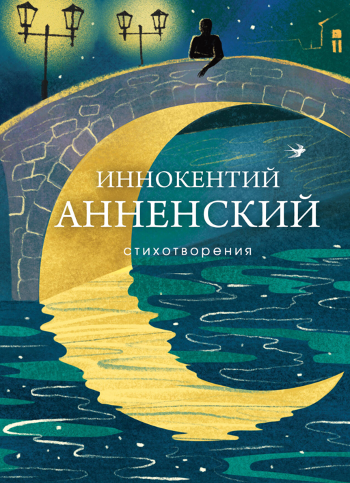 Стихотворения