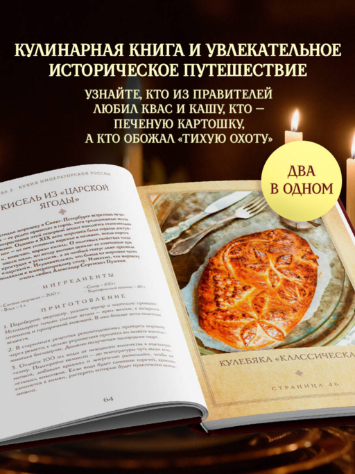 Царская кухня.Что ели правители России от Рюриковичей до наших дней