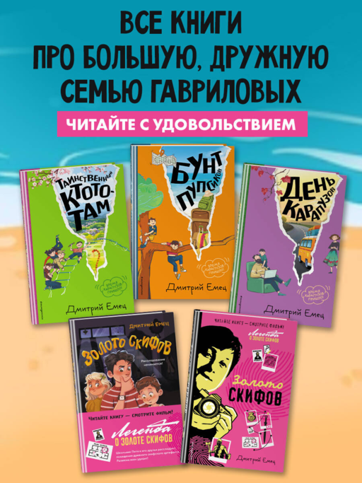 Золото скифов (ил. А. Крысова)