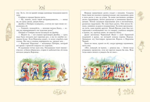 Алиса в Стране чудес (ил. А. Власовой)