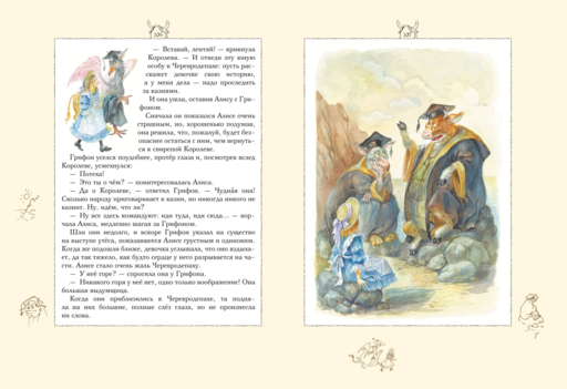 Алиса в Стране чудес (ил. А. Власовой)