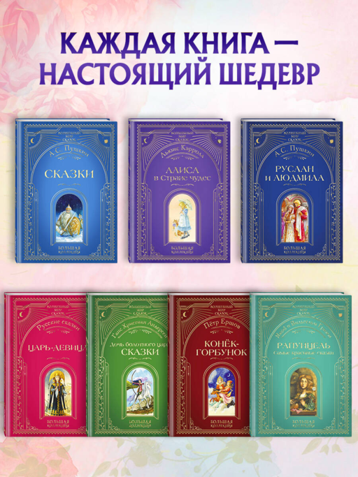 Алиса в Стране чудес (ил. А. Власовой)