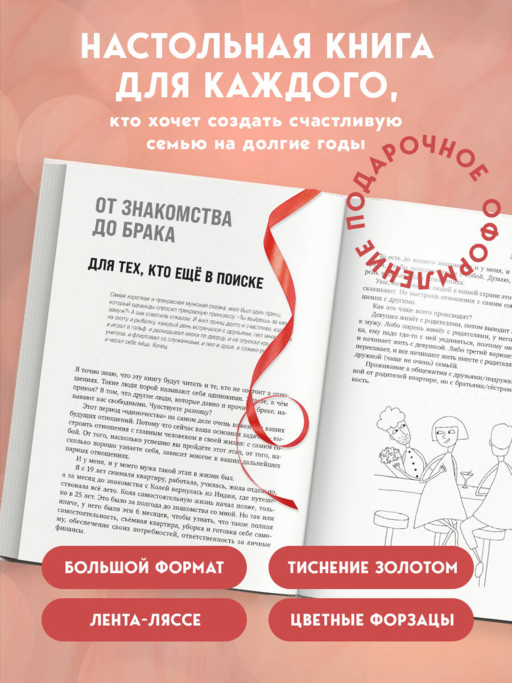 Большая книга счастливой семьи