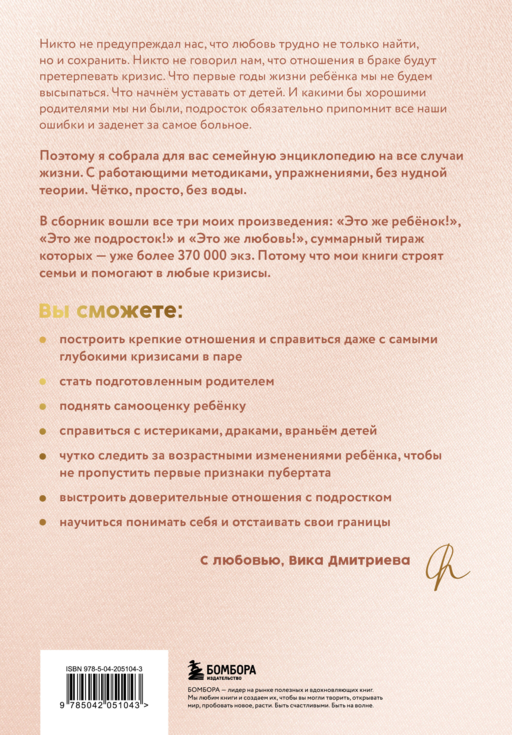 Большая книга счастливой семьи