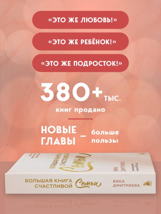Большая книга счастливой семьи