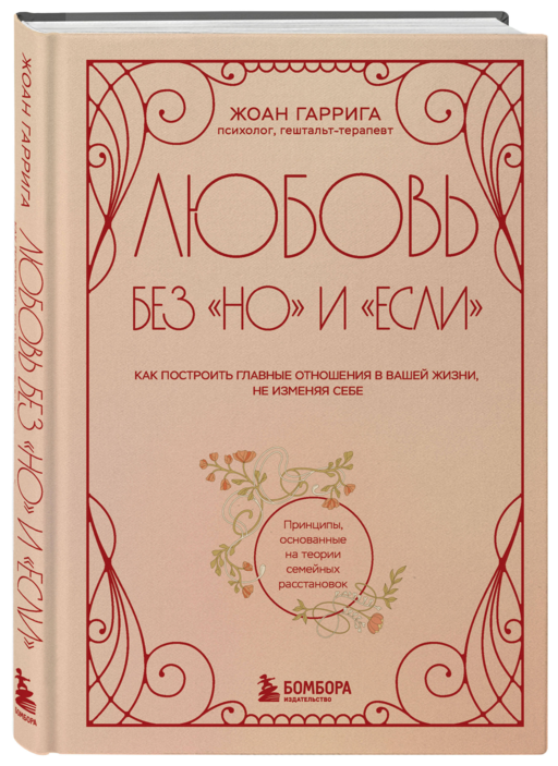 Любовь без