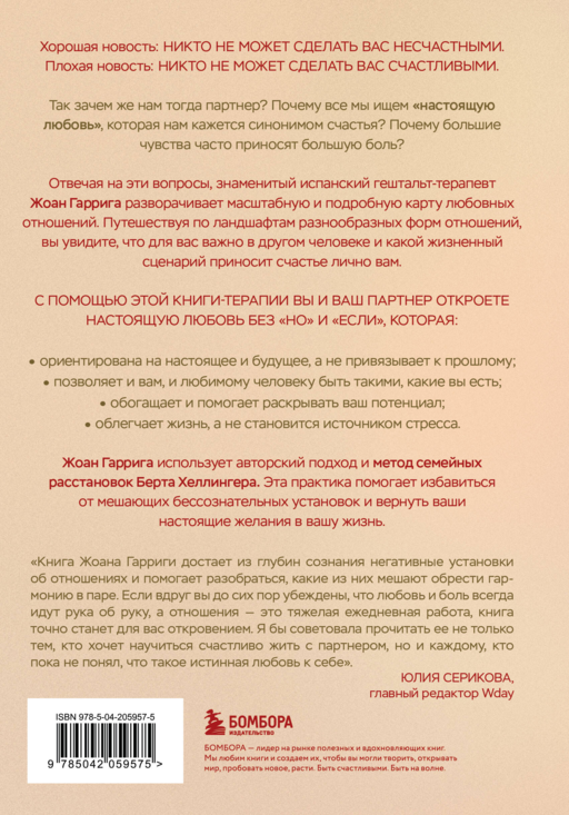 Любовь без