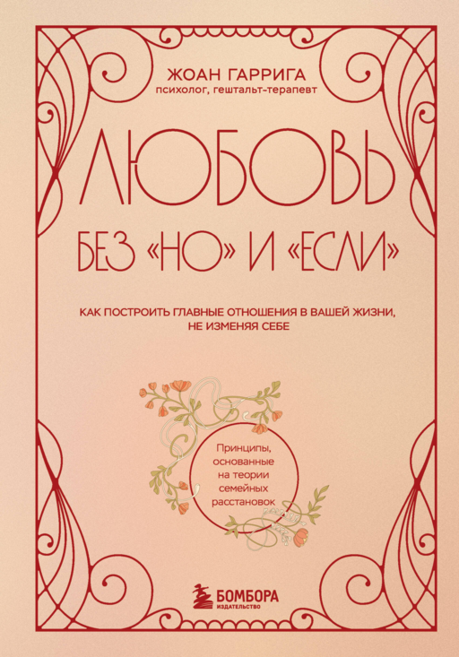 Любовь без