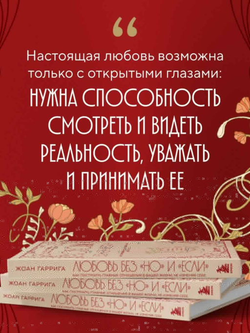 Любовь без