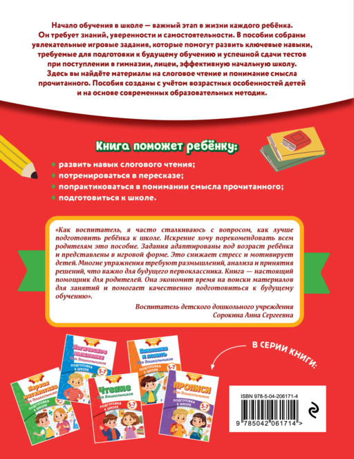 Чтение для дошкольников