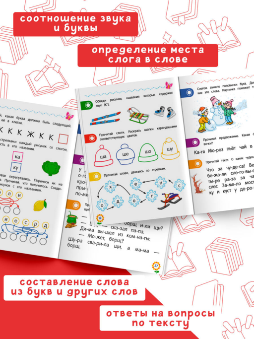 Чтение для дошкольников
