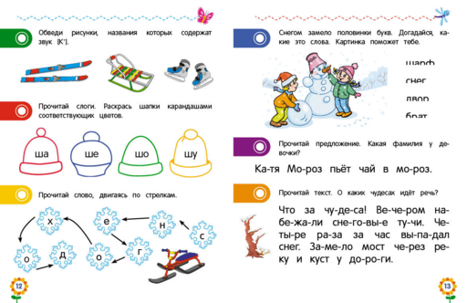 Чтение для дошкольников