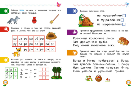 Чтение для дошкольников