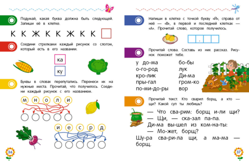 Чтение для дошкольников