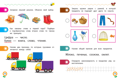 Логическое мышление для дошкольников