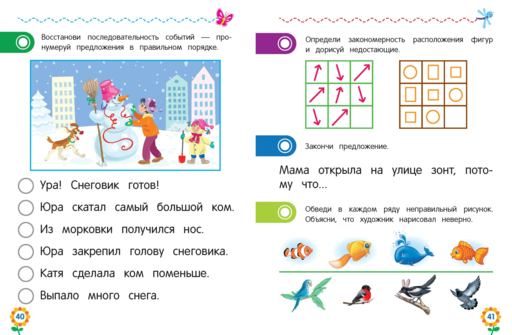 Логическое мышление для дошкольников