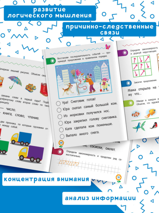 Логическое мышление для дошкольников