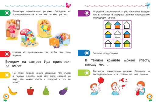 Логическое мышление для дошкольников