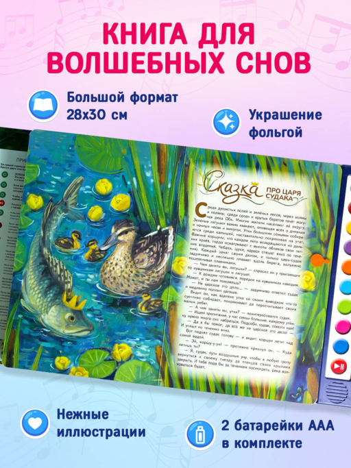 Сказки на ночь (ил. С. Зыковой + музыка П. И. Чайковского, М. П. Мусоргского, М. И. Глинки и др.)
