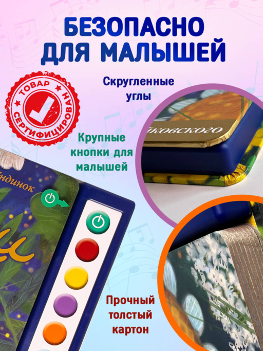 Сказки на ночь (ил. С. Зыковой + музыка П. И. Чайковского, М. П. Мусоргского, М. И. Глинки и др.)