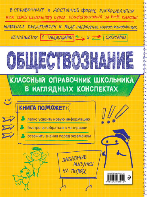 Обществознание