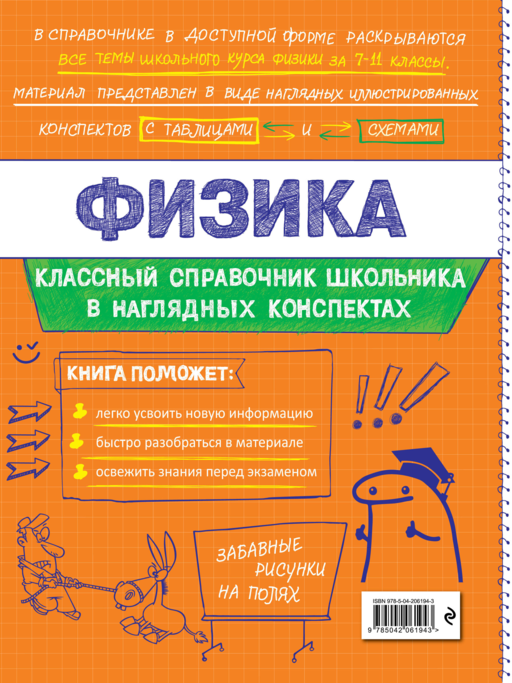 Физика